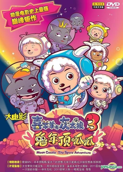 微わけ有 新品 台湾版 喜羊羊与灰太狼 (日本語音声字幕なし) DVD BOX2 Amazon | 微わけ有 台湾版 喜羊羊与灰太狼 (日本語音声字幕なし