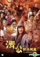 济公之捉妖降魔 (2018) (DVD) (香港版) 