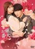 电影  大小姐与看门狗  (DVD)(日本版)