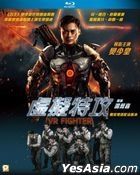 VR Fighter (2021) (Blu-ray) (Hong Kong Version)