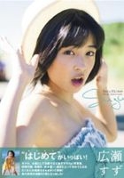Hirose Suzu 1st Photo Album -suzu