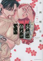 Raise wa Tanin ga Ii 7