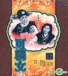 Ke Lian Nu (Hong Kong Version)