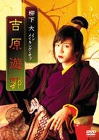 Yanagishita Tomo - Danjo Gyakuten Yoshihara Yukaku Making (Making Of) (DVD) (Japan Version)