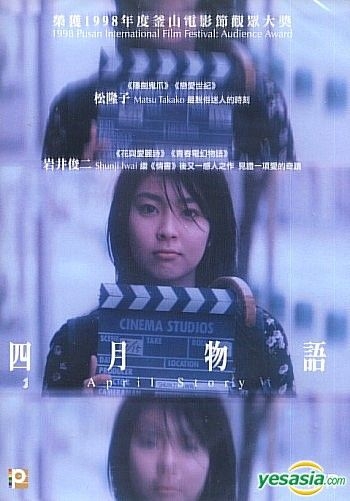 YESASIA : 四月物语(香港版) DVD - 松隆子, 田边诚一- 日本影画- 邮费