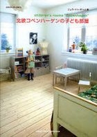 Children`s rooms Copenhagen