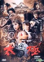 Tai Chi 0 (2012) (DVD) (Hong Kong Version)