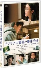 The Antique: Secret Of The Old Books (DVD) (Japan Version)