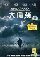 大偷襲 (DVD) (中國版) 