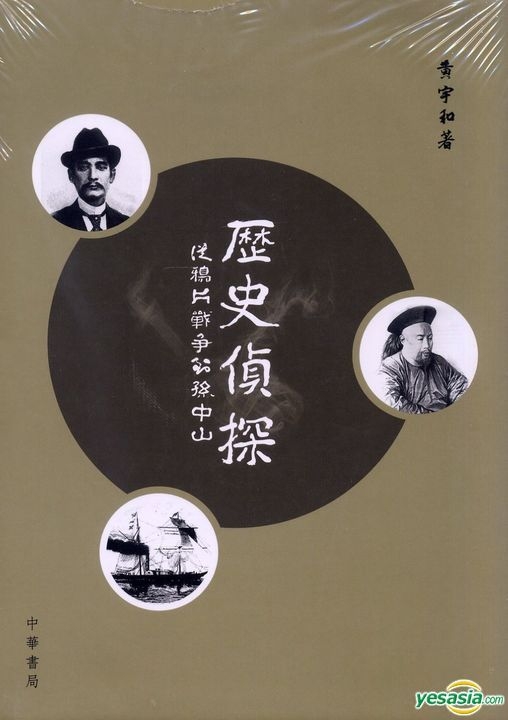 YESASIA: Li Shi Zhen Tan : Cong Ya Pian Zhan Zheng Dao Sun Zhong Shan ...