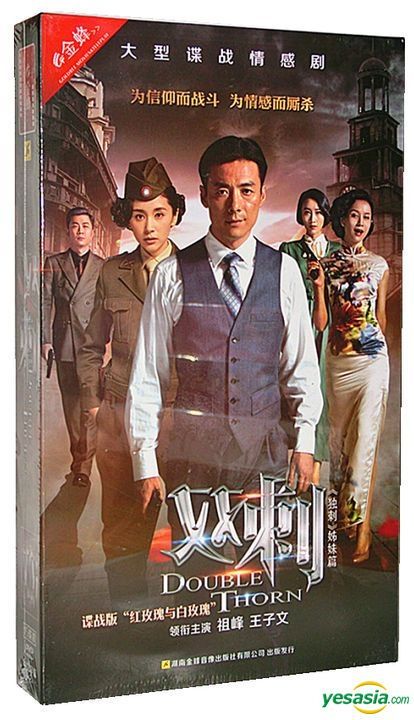 Yesasia Double Thorn 2016 Dvd Ep 1 42 End China Version Dvd Olivia Wang Cao Zheng