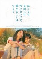 No Heaven, But Love (Japan Version)