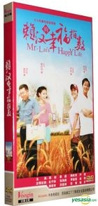 Mr. Lai's Happy Life (H-DVD) (End) (China Version)