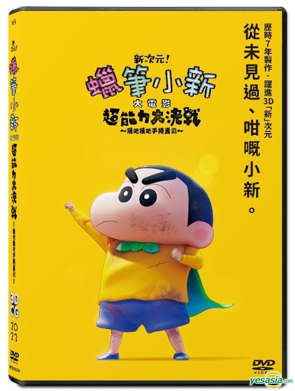 YESASIA: New Dimension! Crayon Shinchan the Movie: Battle of 