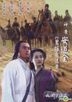 Shui Hu Ying Xiong Pu - Shen Yi An Dao Quan (DVD) (Taiwan Version)