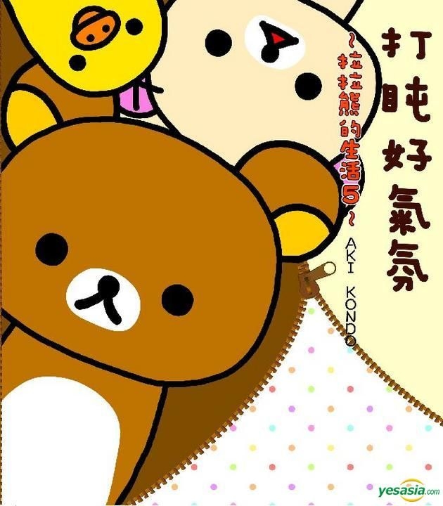 YESASIA Image Gallery SanX Rilakkuma Comic Rilakkuma Life 5 (Doze)
