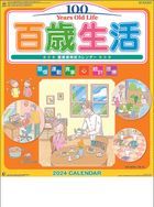 The 100-Year Life 2024 Calendar (Japan Version)