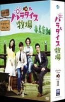 Paradise Ranch (Complete Edition) (DVD) (Boxset 2) (Japan Version)