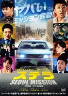 超跑斯特拉 (DVD) (日本版)