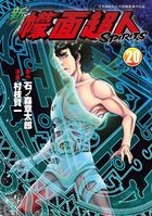 New Masked Rider Spirits (Vol. 20)