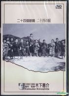 Nijushi No Hitomi (1954) (DVD) (Taiwan Version)