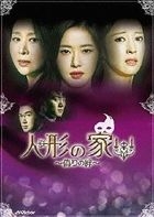 Mysterious Personal Shopper (DVD) (Box 1) (Japan Version)