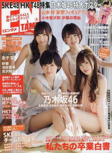 YESASIA : ENTAME 2013年4月号- 乃木坂46 - 日本杂志- 邮费全免- 北美网站