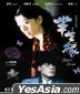 半生緣 (1997) (Blu-ray) (修復版) (香港版)
