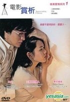 电影赏析 唯美爱情系列 1 (DVD) (台湾版) 