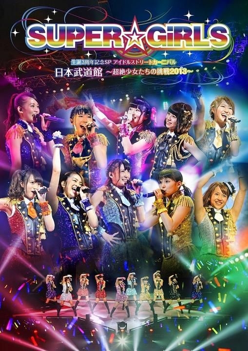 YESASIA : SUPER GiRLS 诞生3周年SP Idol Street Carnival 日本武道馆-Chouzetsu Shoujo  Tachi no Chousen 2013- (日文版) DVD - SUPER☆GiRLS, Avex Marketing - 日语演唱会及MV -  邮费全免-