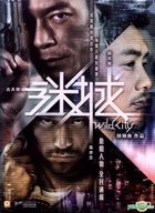 迷城 (2015) (DVD) (香港版) 