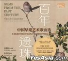 A Selection Of Early Chinese Vocal Works (China Version)
