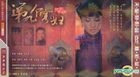 Di Jiu Ge Gua Fu (H-DVD) (End) (China Version)