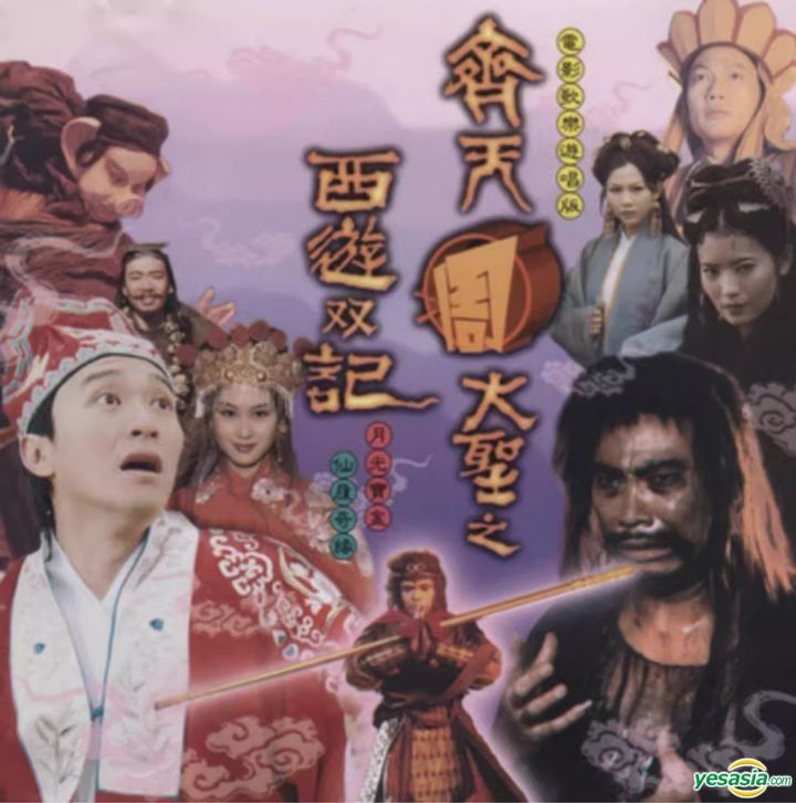 チャイニーズ・オデッセイ 大話西遊 サウンドトラック 台湾輸入盤 YESASIA: Chinese Odyssey Original Soundtrack (OST) (China Version