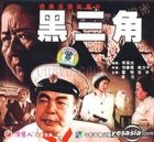 Hei San Jiao (VCD) (China Version)