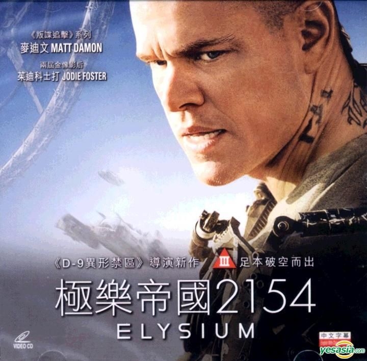 elysium movie poster