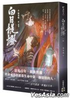 Carrying A Lantern In Daylight : Love Beyond The Grave Drama Novel (3) (END)