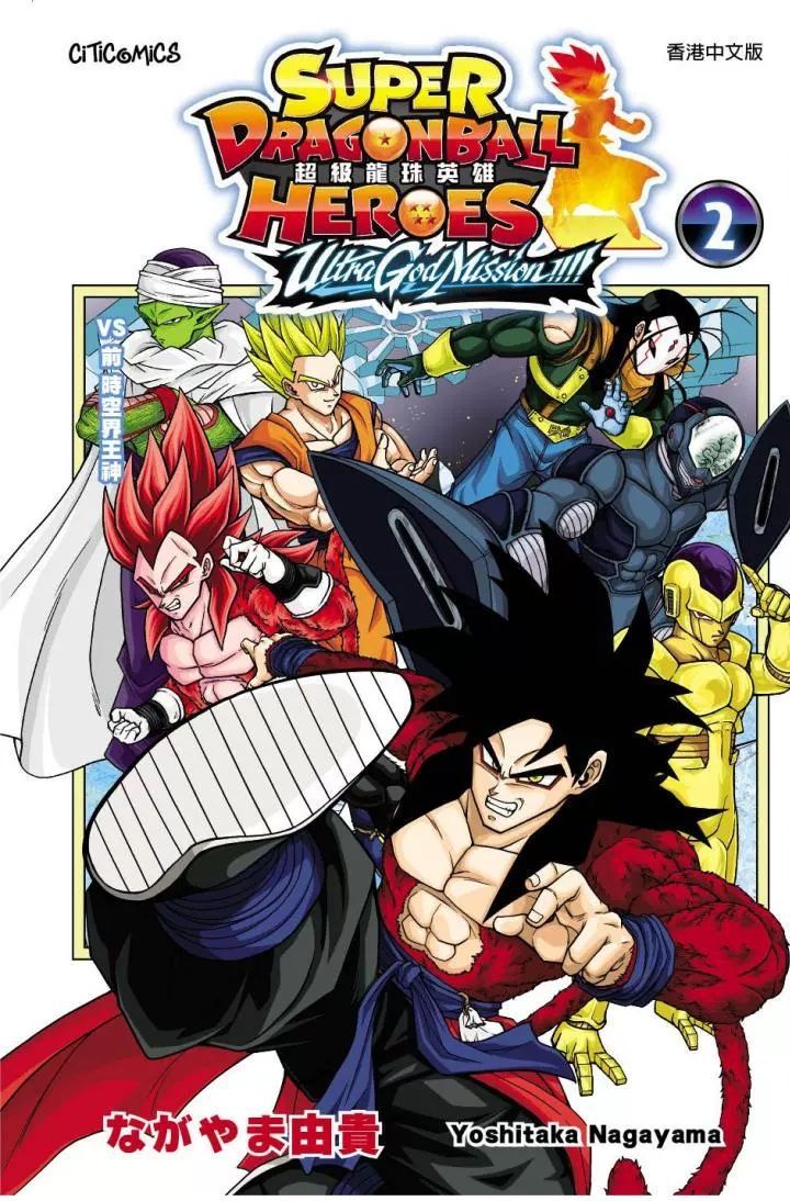 YESASIA: Super Dragon Ball Heroes Ultra God Mission!!!! (Vol.2 ...