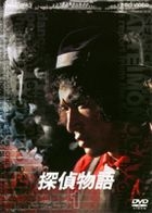 偵探物語 (DVD) (Vol.1) (日本版) 