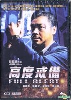 高度戒备 (1997) (DVD) (2018再版) (香港版) 