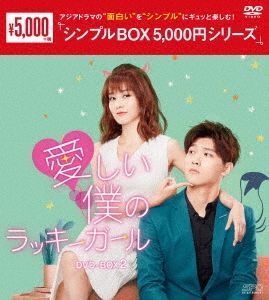 YESASIA: Lucky's First Love (DVD) (Box 2) (Japan Version) DVD - Bai Lu