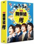Heisei Busaiku Salaryman (DVD) (Deluxe Edition) (First Press Limited Edition) (Japan Version)