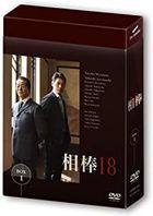 相棒 season 18 (DVD) (Box 1) (日本版)