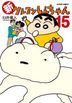 新蜡笔小新 15