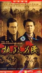 Zhi Zheng Wei Min (VCD) (End) (China Version)