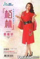 Hua Yu Jing Dian Jin Qu 6 (CD + Karaoke DVD) (Malaysia Version)