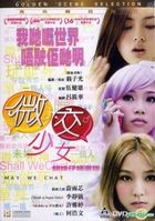微交少女 (2013) (DVD) (香港版) 