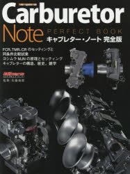 Carburetor Note PERFECT BOOK キャブレターノート 完全版 FCR/TMR/CR