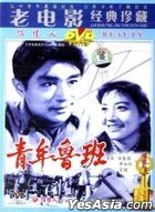 Youth Lu Ban (1964) (DVD) (China Version)
