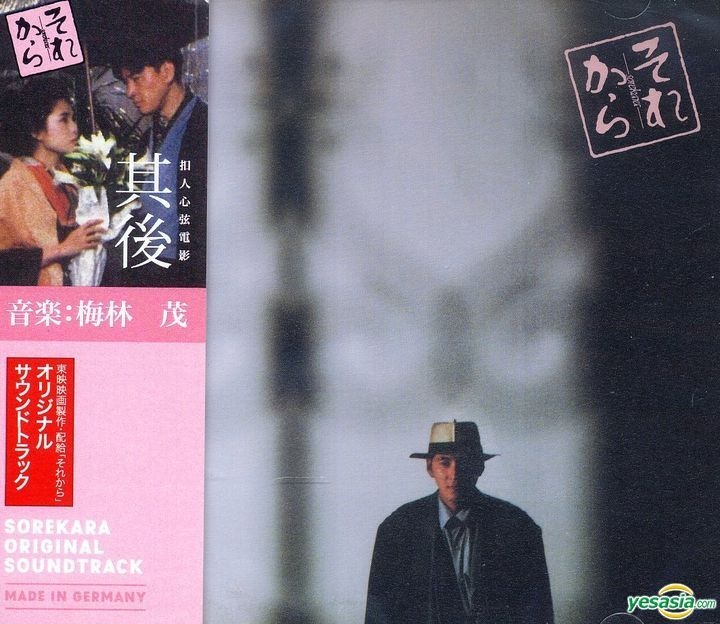 YESASIA: 其後 原聲大碟 (ドイツ盤) - 梅林茂 CD - 梅林茂 （オフィシャル・ウェブサイト）, 映画サウンドトラック - 中華系音楽CD全般  - 無料配送 - 北米サイト